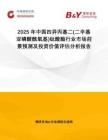 2025年中國四異丙基二(二辛基亞磷酸酰氧基)鈦酸酯行業(yè)市場前景預(yù)測及投資價值評估分析報告