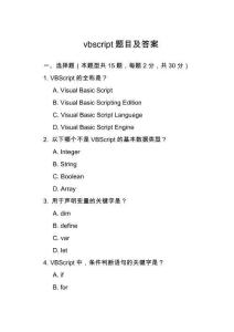 vbscript題目及答案