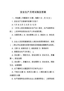 安全生產(chǎn)月考試卷及答案