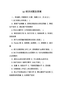 qc培訓試題及答案