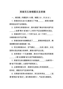 茶壺雙孔物理題目及答案