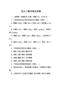 包頭二模試卷及答案 (2)
