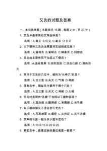 艾灸的試題及答案