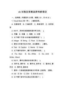 vb試卷及答案選擇判斷填空