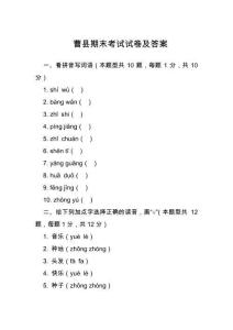 曹縣期末考試試卷及答案