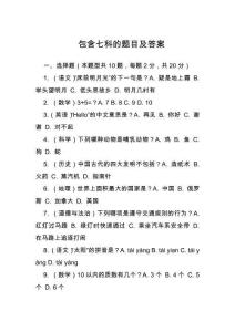 包含七科的題目及答案