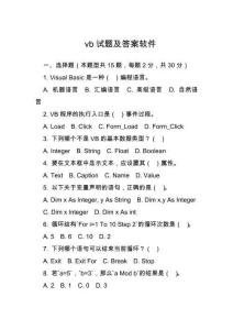 vb試題及答案軟件