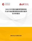 2025年中国在线教育管理系统行业市场前景预测及投资价值评估分析报告