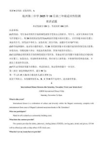 浙江省杭州市第二中學(xué)2026屆高三上學(xué)期10月月考英語試題（詳解+二次開發(fā)）（原卷版）
