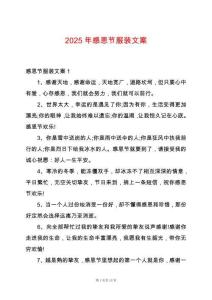 2025年感恩節(jié)服裝文案