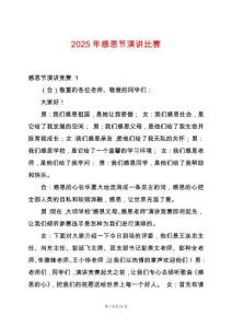 2025年感恩節(jié)演講比賽