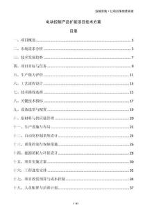 電動控制產品擴能項目技術方案
