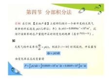 《高等數(shù)學(xué)基礎(chǔ)》課件——分部積分法