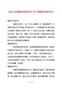 2025年感謝老師的作文關(guān)于感謝老師的作文