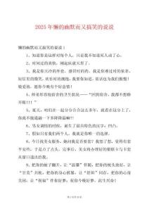 2025年懶的幽默而又搞笑的說說