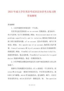 2025年成人學(xué)位英語考試語法知識考點(diǎn)練習(xí)附答案解析