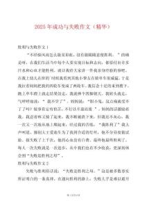 2025年成功與失敗作文（精華）