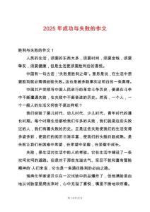 2025年成功與失敗的作文