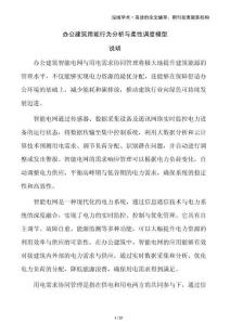 辦公建筑用能行為分析與柔性調度模型