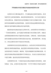 不同類型水利項目績效評估指標(biāo)的差異性分析
