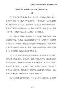 茶道與傳統(tǒng)體育養(yǎng)生對(duì)心理調(diào)節(jié)的協(xié)同效果