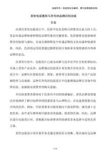 茶飲包裝圖形與符號(hào)的品牌識(shí)別功能