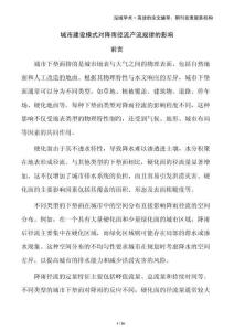 城市建設(shè)模式對(duì)降雨徑流產(chǎn)流規(guī)律的影響