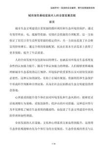 城市綠色基礎(chǔ)設(shè)施對人的全面發(fā)展貢獻(xiàn)