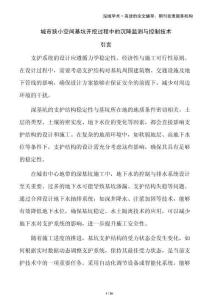 城市狹小空間基坑開挖過程中的沉降監(jiān)測(cè)與控制技術(shù)