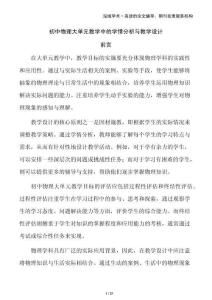 初中物理大單元教學(xué)中的學(xué)情分析與教學(xué)設(shè)計