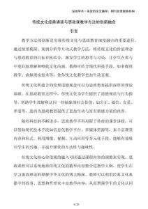 傳統文化經典誦讀與思政課教學方法的創新融合