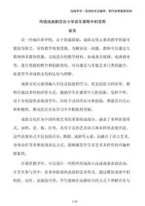 傳統(tǒng)戲曲劇目在小學音樂課程中的活用