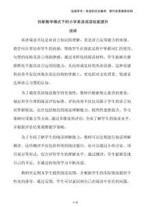 創(chuàng)新教學(xué)模式下的小學(xué)英語閱讀技能提升