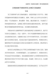 大思政視角下科教協同育人的理念與實踐路徑