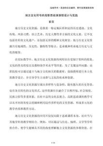 地方文化符號的高職思政課課程設(shè)計與實踐