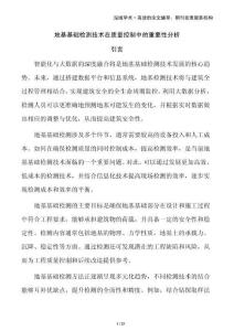 地基基礎(chǔ)檢測技術(shù)在質(zhì)量控制中的重要性分析