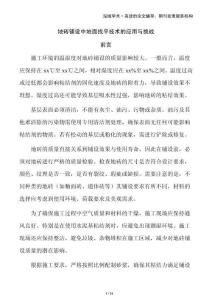 地磚鋪設(shè)中地面找平技術(shù)的應(yīng)用與挑戰(zhàn)