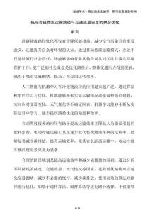 低碳冷鏈物流運(yùn)輸路徑與交通流量密度的耦合優(yōu)化