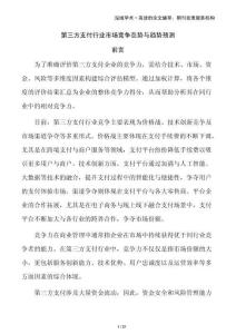 第三方支付行業(yè)市場(chǎng)競(jìng)爭(zhēng)態(tài)勢(shì)與趨勢(shì)預(yù)測(cè)