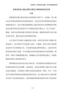 電商企業(yè)收入確認(rèn)流程與新會(huì)計(jì)準(zhǔn)則的適應(yīng)性分析