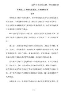 防水施工工藝優(yōu)化及提高工程質(zhì)量的措施