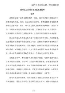 防水施工前地下室基底處理技術(shù)