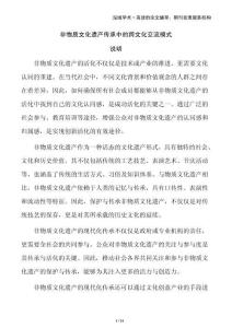 非物質(zhì)文化遺產(chǎn)傳承中的跨文化交流模式