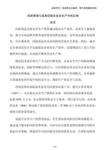風險管理與成本控制在安全生產中的應用