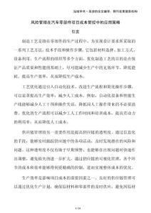 風險管理在汽車零部件項目成本管控中的應用策略