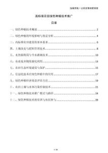 高標(biāo)準(zhǔn)農(nóng)田綠色種植技術(shù)推廣