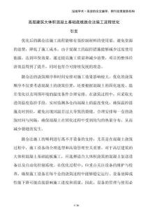 高層建筑大體積混凝土基礎(chǔ)底板跳倉法施工流程優(yōu)化