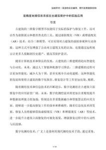 高精度地理信息系統(tǒng)在古建筑保護中的實踐應(yīng)用