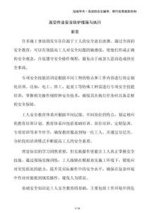 高空作業(yè)安全防護(hù)措施與執(zhí)行