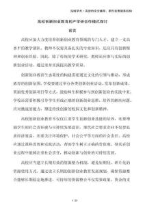 高校創新創業教育的產學研合作模式探討